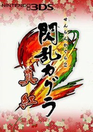 闪乱神乐2：真红