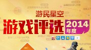 这是我的战争获游民年度评选最佳独立游戏第一