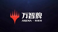 《万智牌：竞技场》1月8日首测 持续7天、限号删档