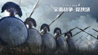 全战竞技场玩家主动科普知识 引国外玩家前来围观