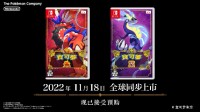 《宝可梦：朱/紫》11月18日发售！新预告公开