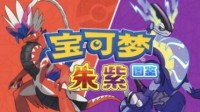 宝可梦图鉴工具2.1版本上线 新增一键分享队伍功能